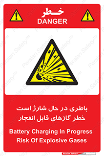  , شدن , هشدار , منفجر , آتش گیر , 
