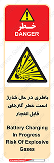  , شدن , هشدار , منفجر , آتش گیر , 