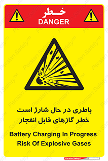  , شدن , هشدار , منفجر , آتش گیر , 