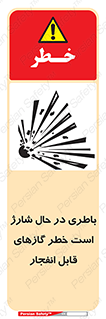 Safety sign: Battery Charging In Progress Risk Of Explosive Gases – design 10934
