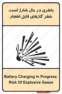  , شدن , هشدار , منفجر , آتش گیر , 
