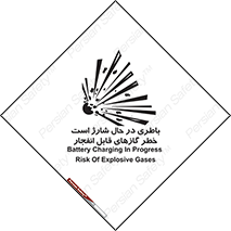 Safety sign: Battery Charging In Progress Risk Of Explosive Gases – design 10934