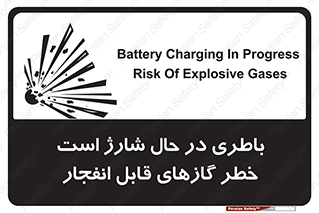 Safety sign: Battery Charging In Progress Risk Of Explosive Gases – design 10934