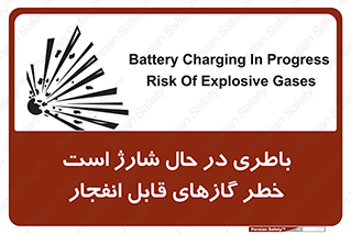 Safety sign: Battery Charging In Progress Risk Of Explosive Gases – design 10934