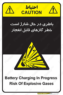 , شدن , هشدار , منفجر , آتش گیر , 