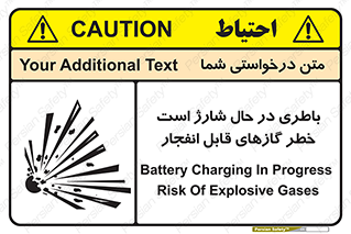 Safety sign: Battery Charging In Progress Risk Of Explosive Gases – design 10934
