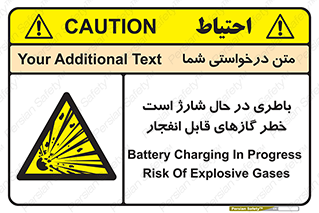  , شدن , هشدار , منفجر , آتش گیر , 
