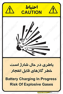 Safety sign: Battery Charging In Progress Risk Of Explosive Gases – design 10934