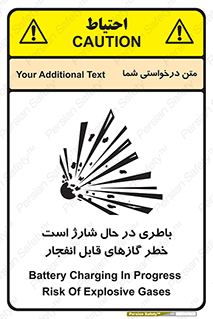  , شدن , هشدار , منفجر , آتش گیر , 