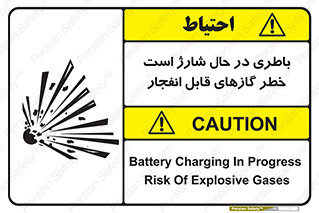 تابلوی ایمنی باطری در حال شارژ است خطر گازهای قابل انفجار – طرح 10934