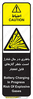  , شدن , هشدار , منفجر , آتش گیر , 