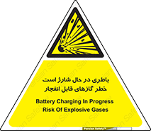  , شدن , هشدار , منفجر , آتش گیر , 