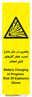  , شدن , هشدار , منفجر , آتش گیر , 