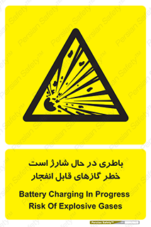  , شدن , هشدار , منفجر , آتش گیر , 