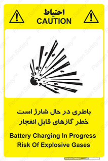  , شدن , هشدار , منفجر , آتش گیر , 