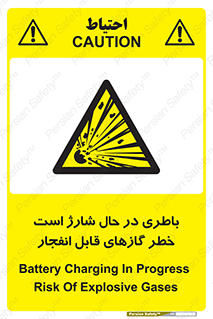  , شدن , هشدار , منفجر , آتش گیر , 