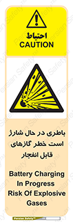  , شدن , هشدار , منفجر , آتش گیر , 