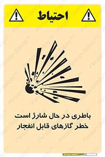 Safety sign: Battery Charging In Progress Risk Of Explosive Gases – design 10934