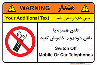  , موبایل , آف , از دسترس خارج کنید , ممنوع , 