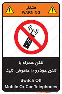  , موبایل , آف , از دسترس خارج کنید , ممنوع , 
