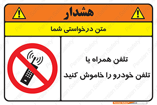  , موبایل , آف , از دسترس خارج کنید , ممنوع , 