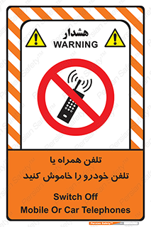  , موبایل , آف , از دسترس خارج کنید , ممنوع , 