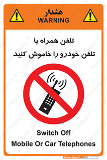  , موبایل , آف , از دسترس خارج کنید , ممنوع , 