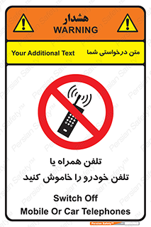  , موبایل , آف , از دسترس خارج کنید , ممنوع , 