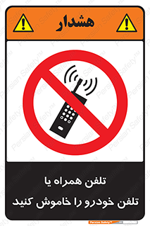  , موبایل , آف , از دسترس خارج کنید , ممنوع , 
