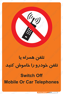  , موبایل , آف , از دسترس خارج کنید , ممنوع , 