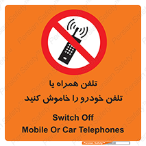  , موبایل , آف , از دسترس خارج کنید , ممنوع , 