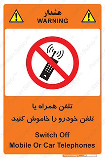  , موبایل , آف , از دسترس خارج کنید , ممنوع , 