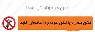  , موبایل , آف , از دسترس خارج کنید , ممنوع , 