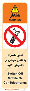  , موبایل , آف , از دسترس خارج کنید , ممنوع , 