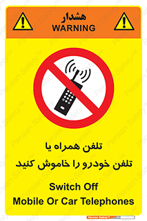  , موبایل , آف , از دسترس خارج کنید , ممنوع , 