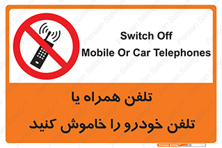  , موبایل , آف , از دسترس خارج کنید , ممنوع , 