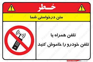  , موبایل , آف , از دسترس خارج کنید , ممنوع , 