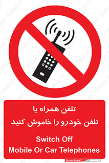  , موبایل , آف , از دسترس خارج کنید , ممنوع , 