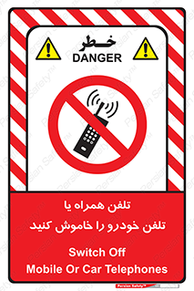  , موبایل , آف , از دسترس خارج کنید , ممنوع , 