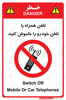  , موبایل , آف , از دسترس خارج کنید , ممنوع , 