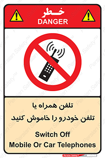  , موبایل , آف , از دسترس خارج کنید , ممنوع , 