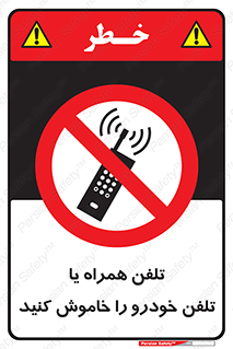  , موبایل , آف , از دسترس خارج کنید , ممنوع , 
