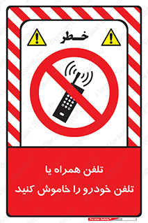  , موبایل , آف , از دسترس خارج کنید , ممنوع , 