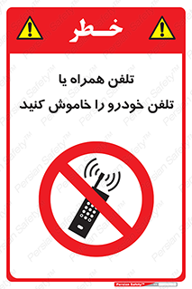  , موبایل , آف , از دسترس خارج کنید , ممنوع , 