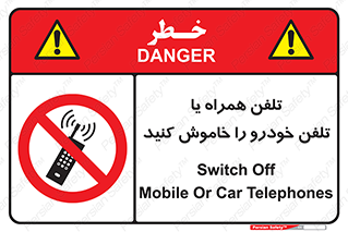  , موبایل , آف , از دسترس خارج کنید , ممنوع , 