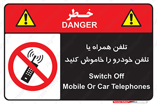  , موبایل , آف , از دسترس خارج کنید , ممنوع , 