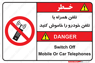  , موبایل , آف , از دسترس خارج کنید , ممنوع , 