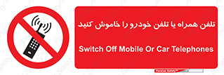  , موبایل , آف , از دسترس خارج کنید , ممنوع , 