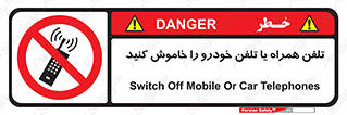 , موبایل , آف , از دسترس خارج کنید , ممنوع , 