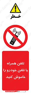  , موبایل , آف , از دسترس خارج کنید , ممنوع , 
